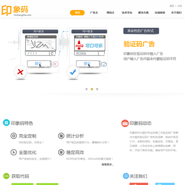 印象码