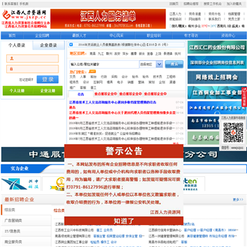 江西人力资源网