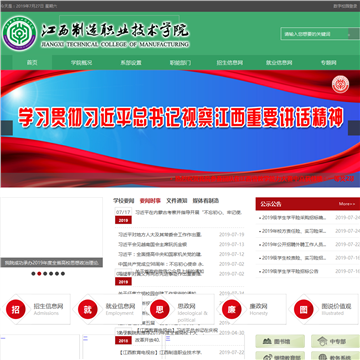 江西制造职业技术学院