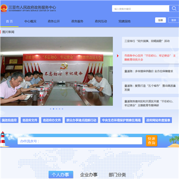 三亚市政府政务服务中心