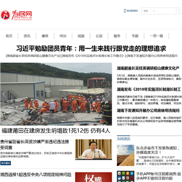 为民网