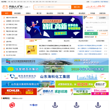 齐鲁人才网