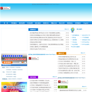 海南软件职业技术学院