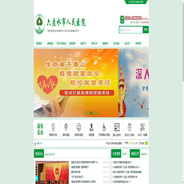 六盘水人民医院