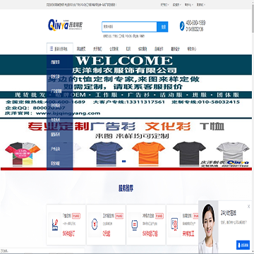 庆洋制衣(QinYa)