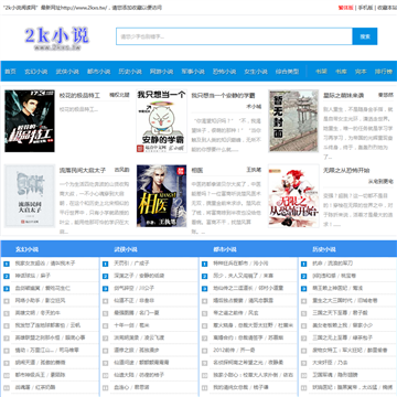 2K小说网