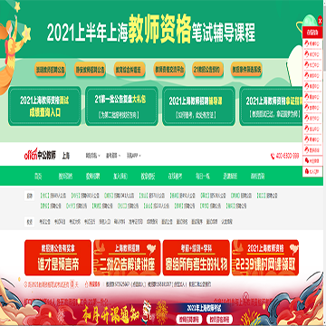 上海中公教师