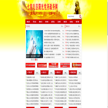 七星关区阳光党务政务网