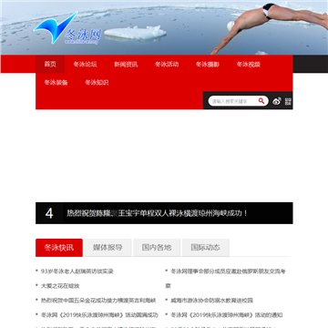 冬泳网