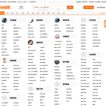 常州列举网