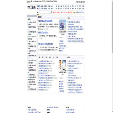177文章网