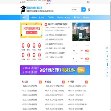 全国成考资讯网