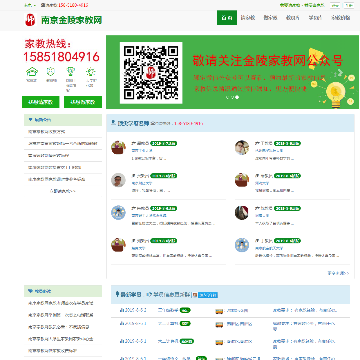 南京金陵家教网