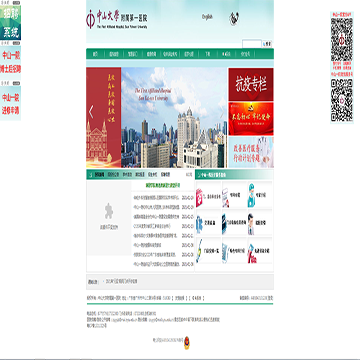 中山大学附属第一医院网