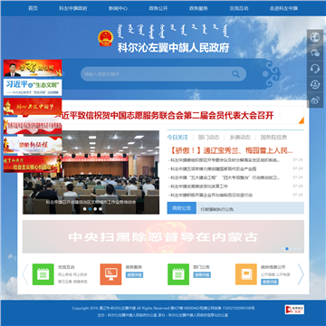 科左中旗人民政府