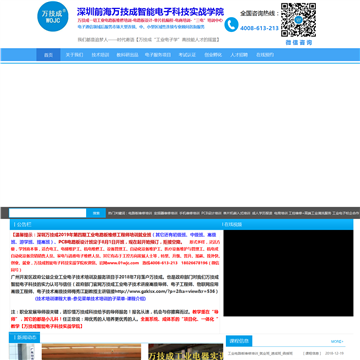 深圳前海万技成科技有限公司