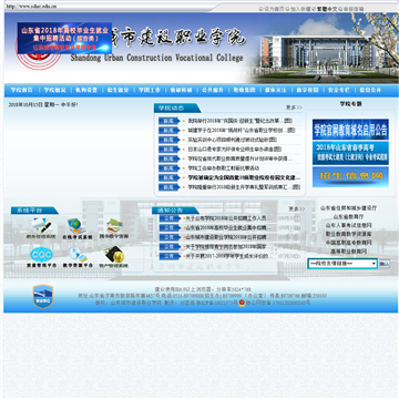 山东城市建设职业学院