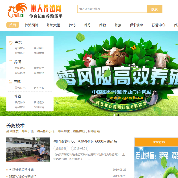 懒人养殖网