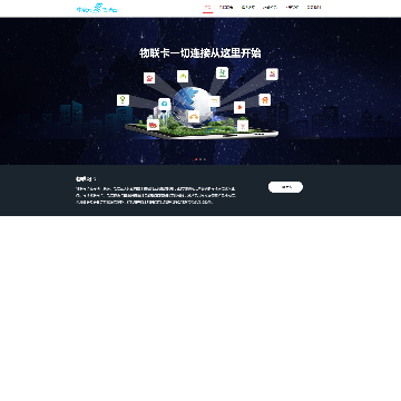 中景元物联云
