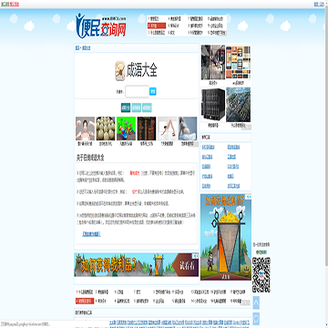 便民查询成语大全