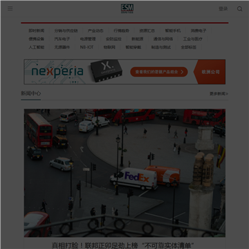 国际电子商情网