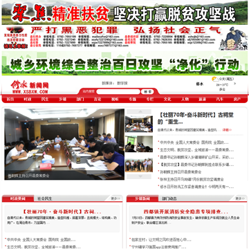 修水新闻网