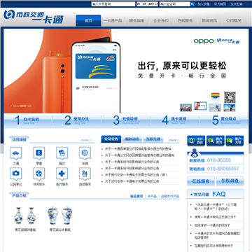 市政交通一卡通