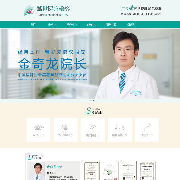 北京延世医疗美容