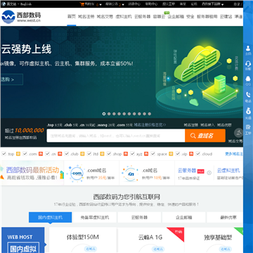 西部数码