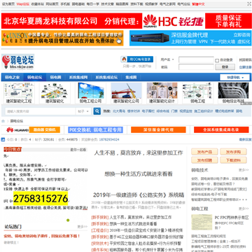 弱电之家论坛