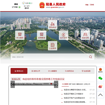 中国冠县