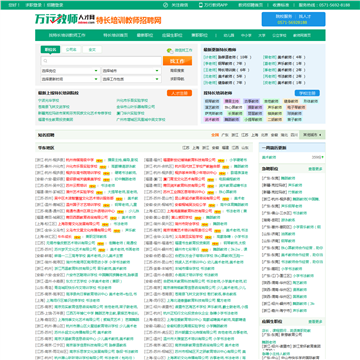 特长教师招聘网