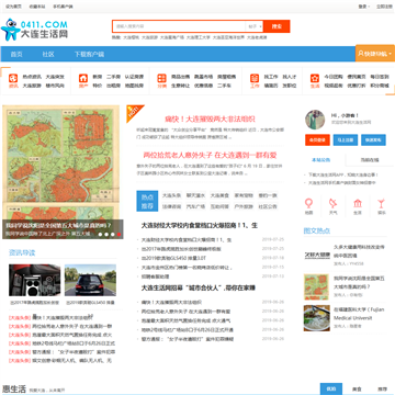 大连生活网