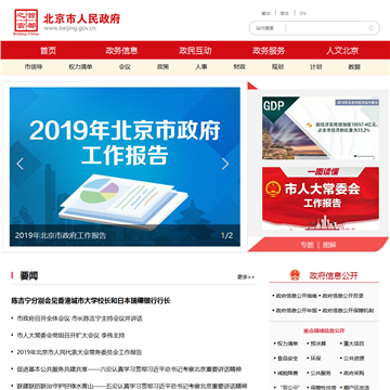 北京市政务门户网站