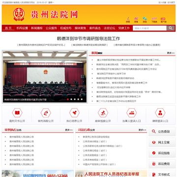贵州法院网