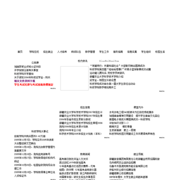 新疆农业大学科学技术学院