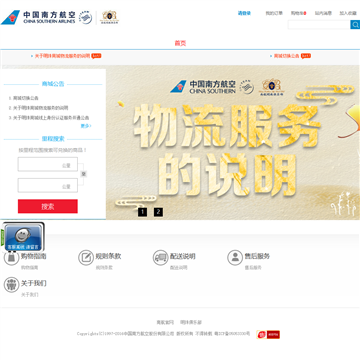 中国南方航空公司网站