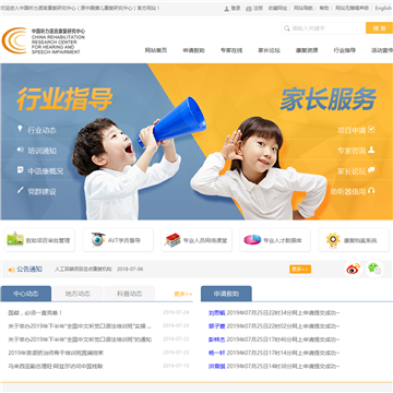 中国聋儿康复研究中心