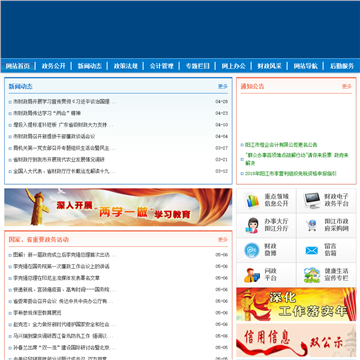 阳江市财政局