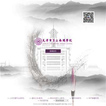 天津南开中学