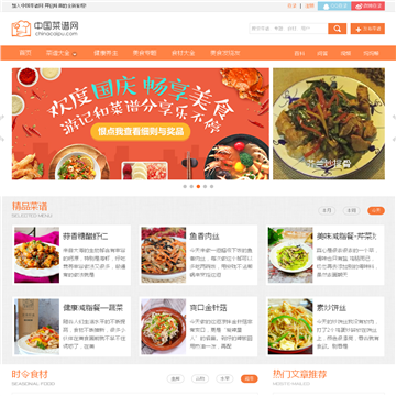 中国菜谱网站