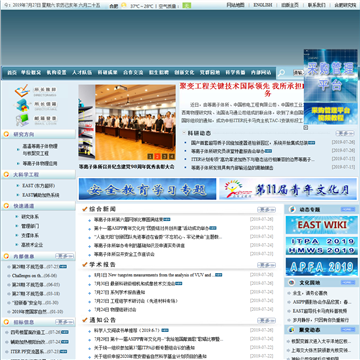 中国科学院等离子体物理研究所