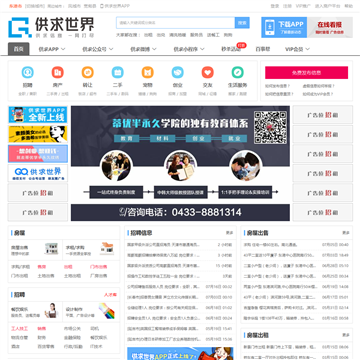 供求世界