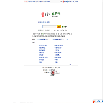 汉文学网在线新华字典