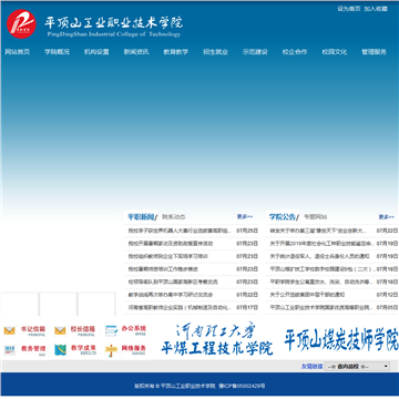 平顶山工业职业技术学院