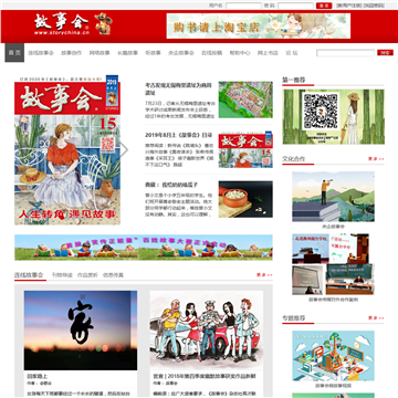 故事中国