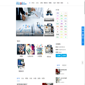 Infocode蓝畅营销