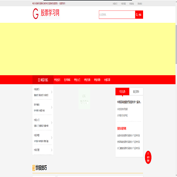 股票学习网站
