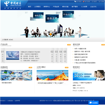 中国电信集团系统集成有限责任公司广西分公司