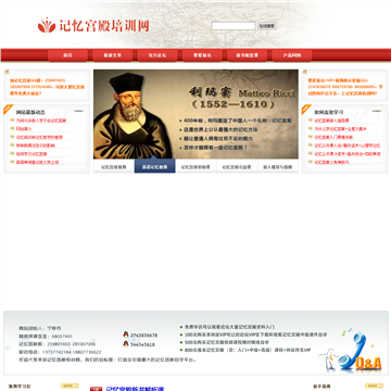 记忆宫殿培训网